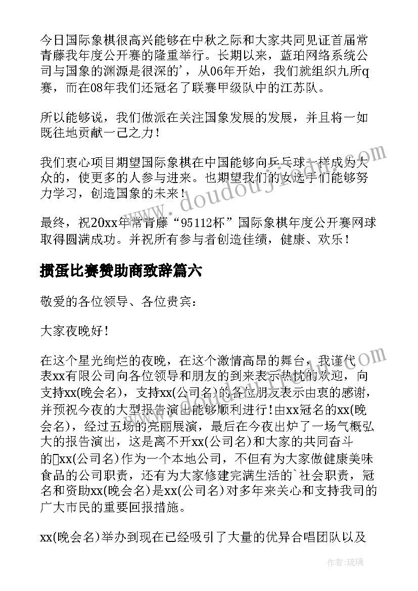 最新掼蛋比赛赞助商致辞(精选6篇)