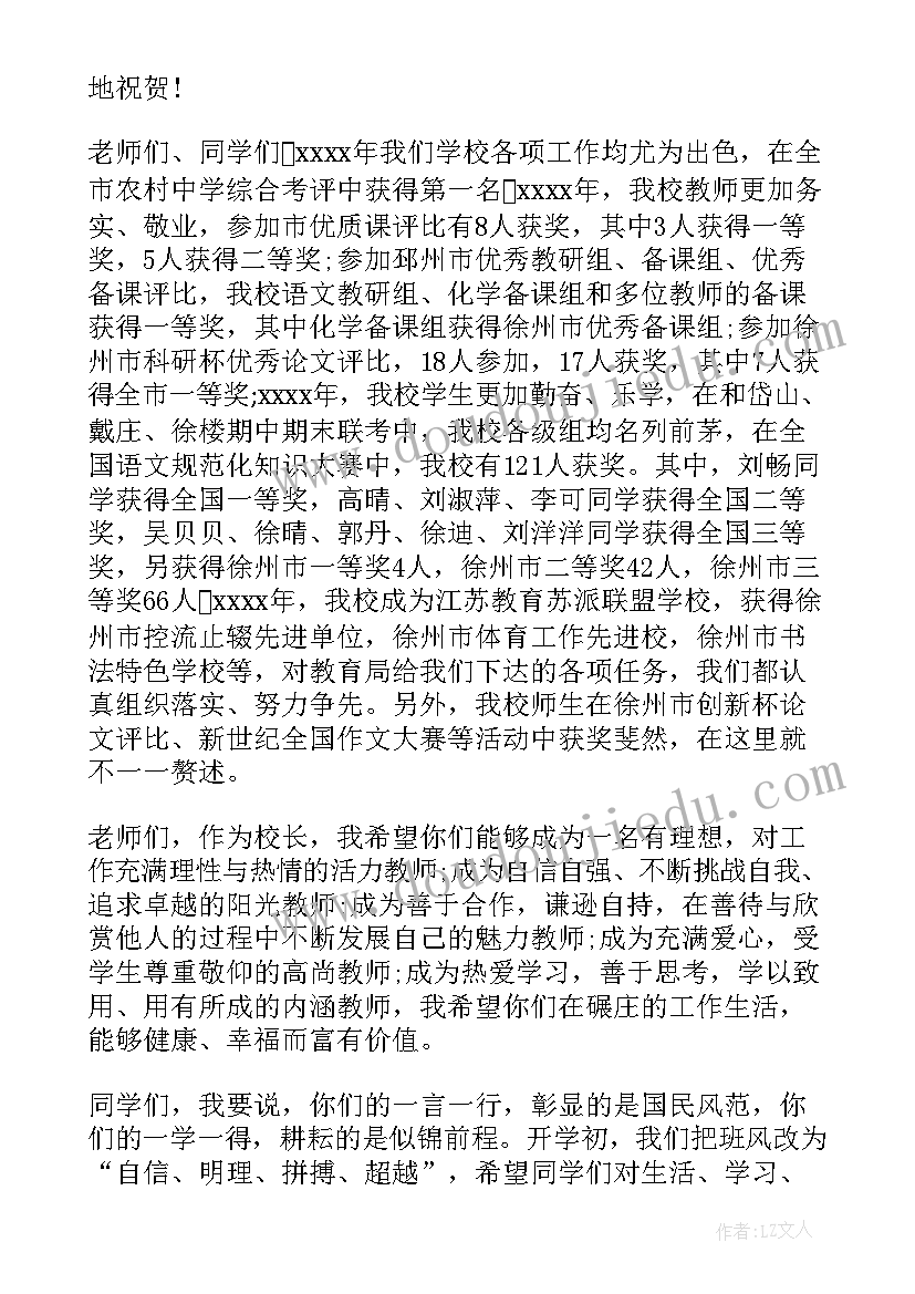 2023年学生开学演讲稿(汇总5篇)