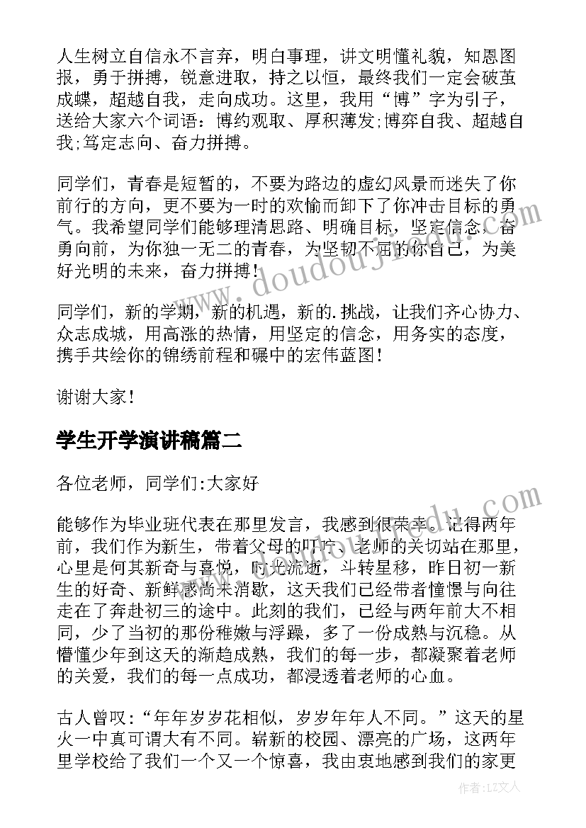 2023年学生开学演讲稿(汇总5篇)