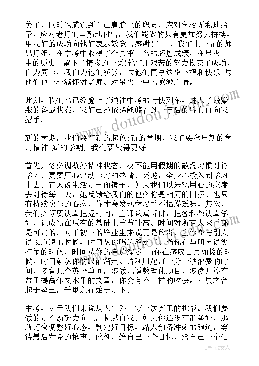 2023年学生开学演讲稿(汇总5篇)