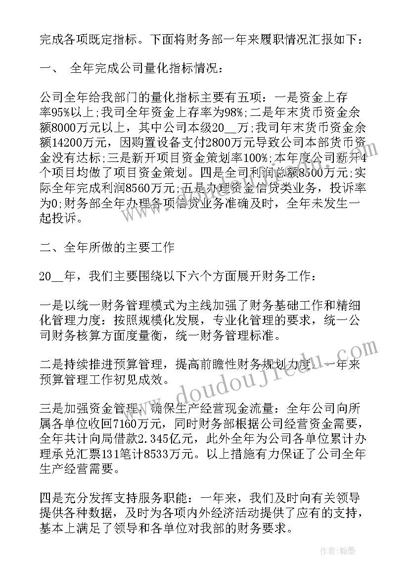 最新事业单位财务年度述职报告(大全5篇)