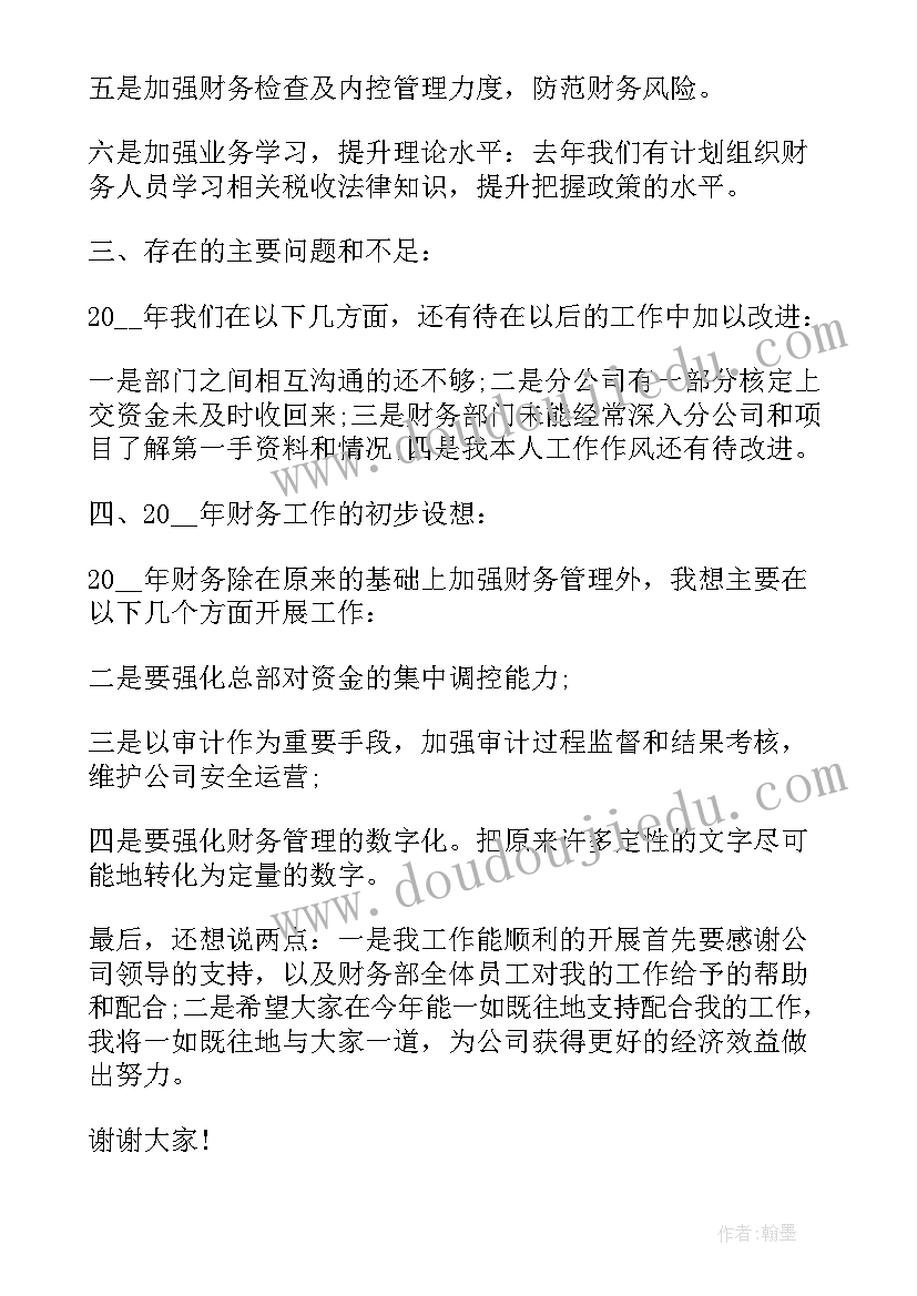 最新事业单位财务年度述职报告(大全5篇)