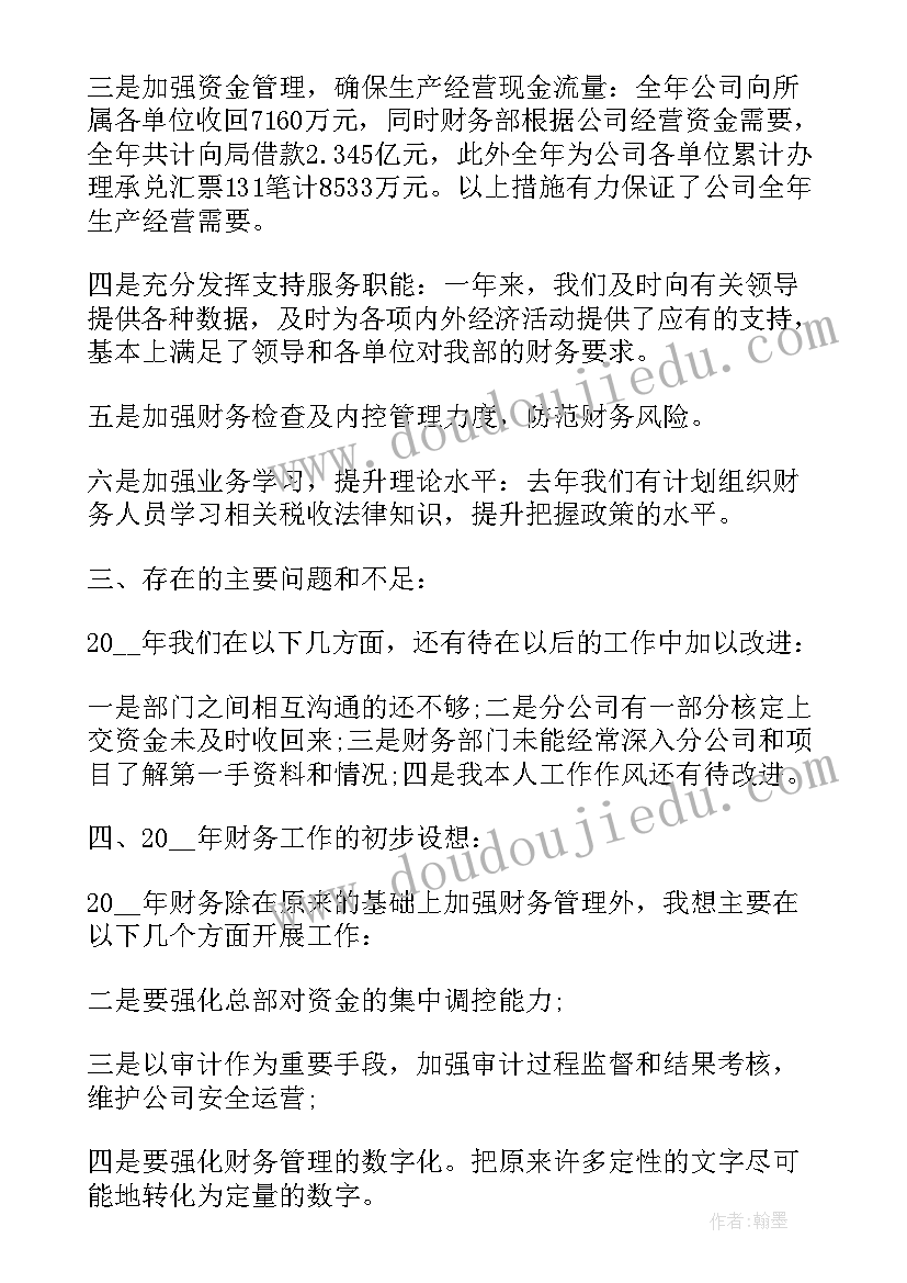 最新事业单位财务年度述职报告(大全5篇)