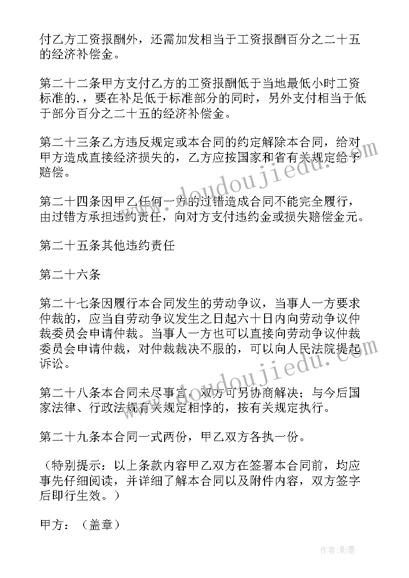 最新非全日制用工劳动合同(通用9篇)