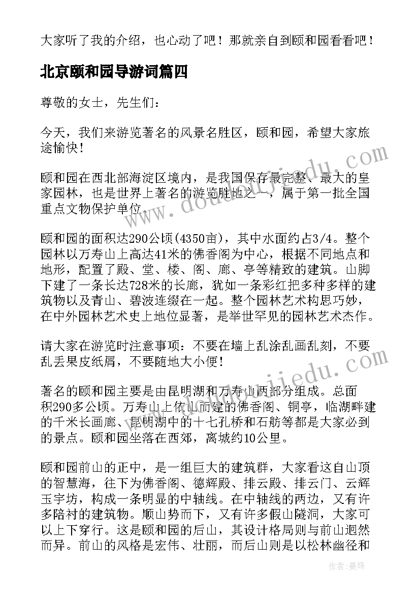 2023年北京颐和园导游词(实用5篇)