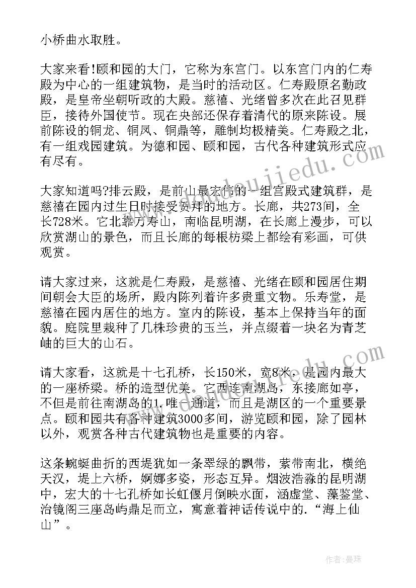 2023年北京颐和园导游词(实用5篇)