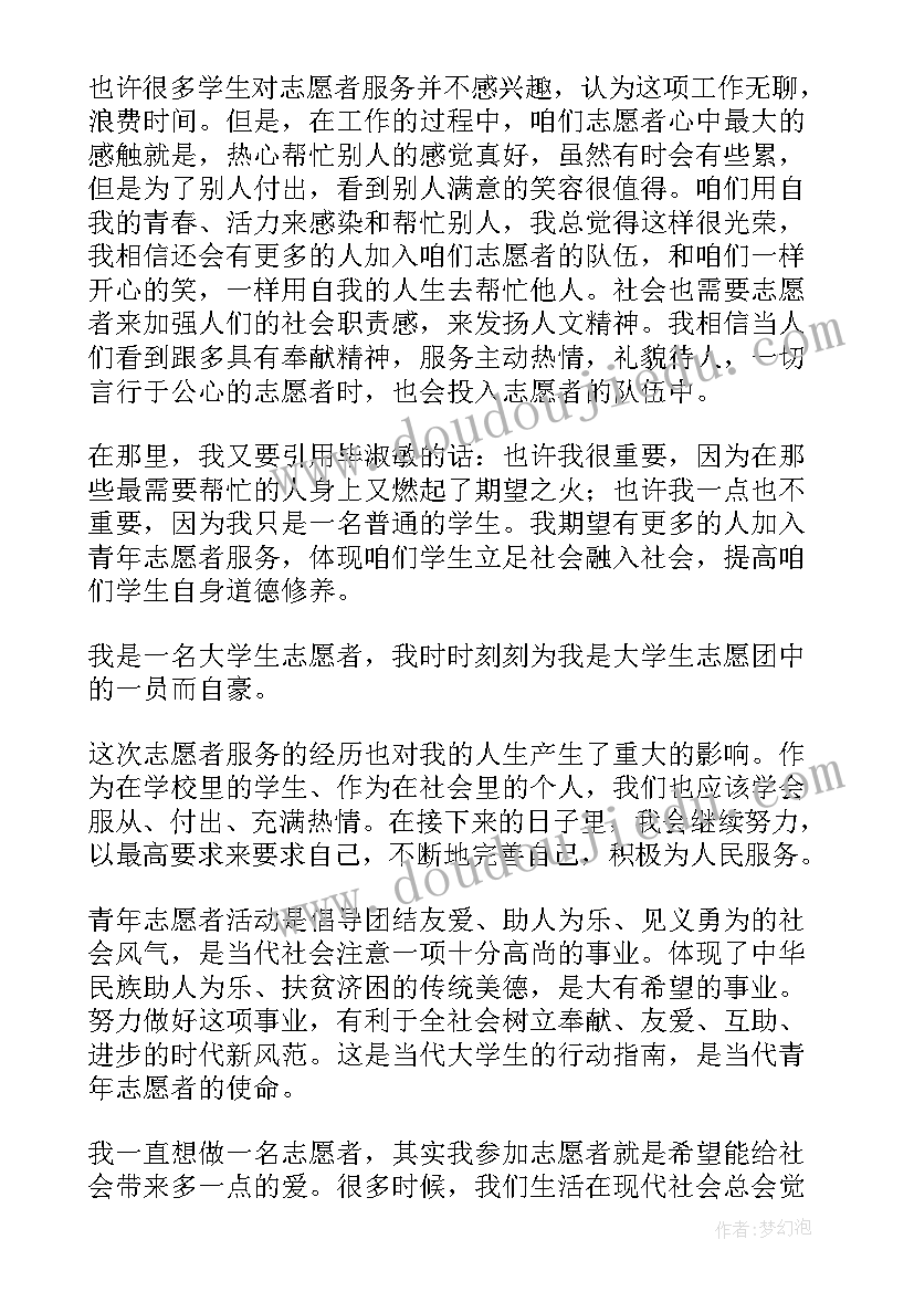 最新志愿服务心得体会大学生(实用5篇)