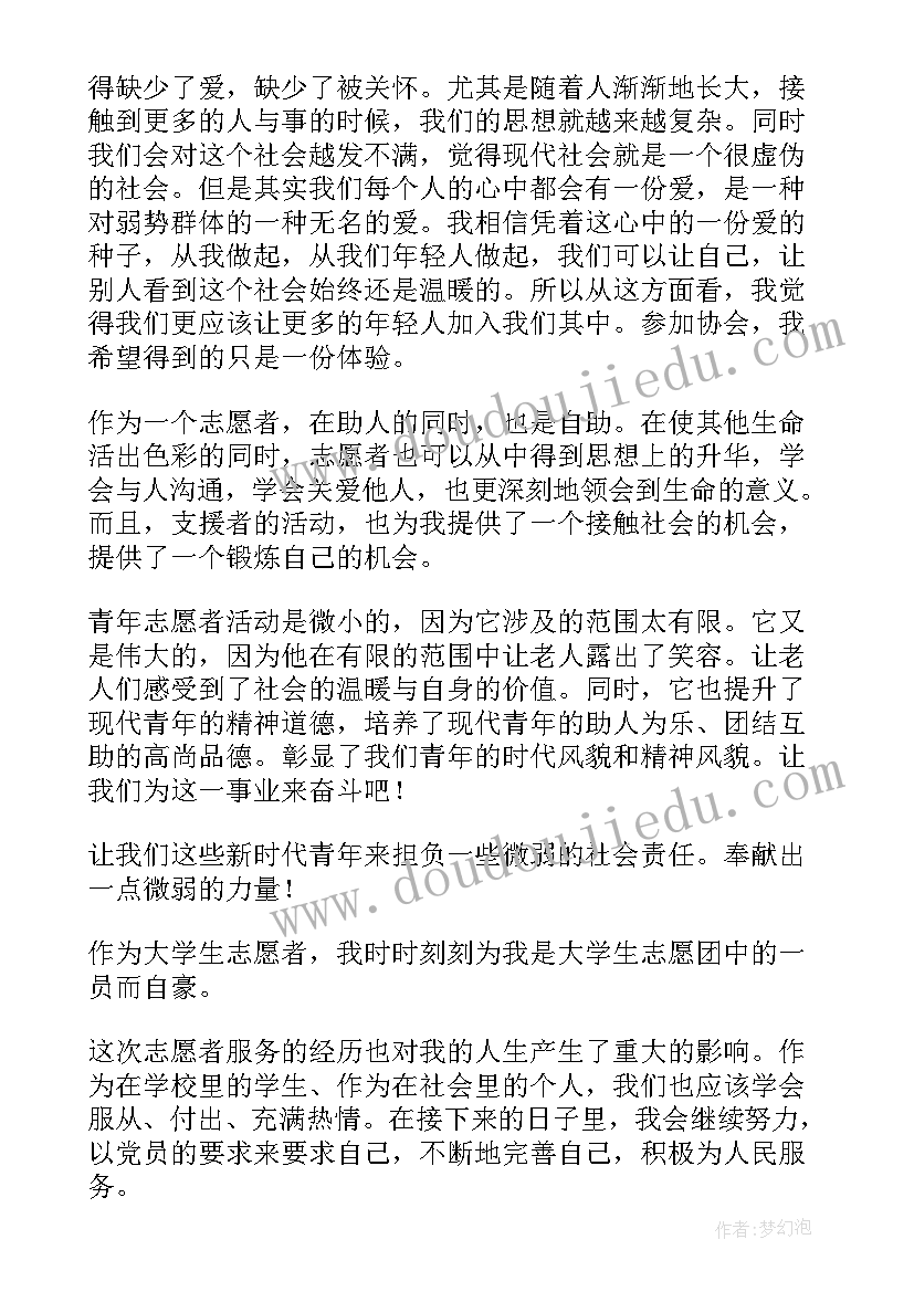 最新志愿服务心得体会大学生(实用5篇)