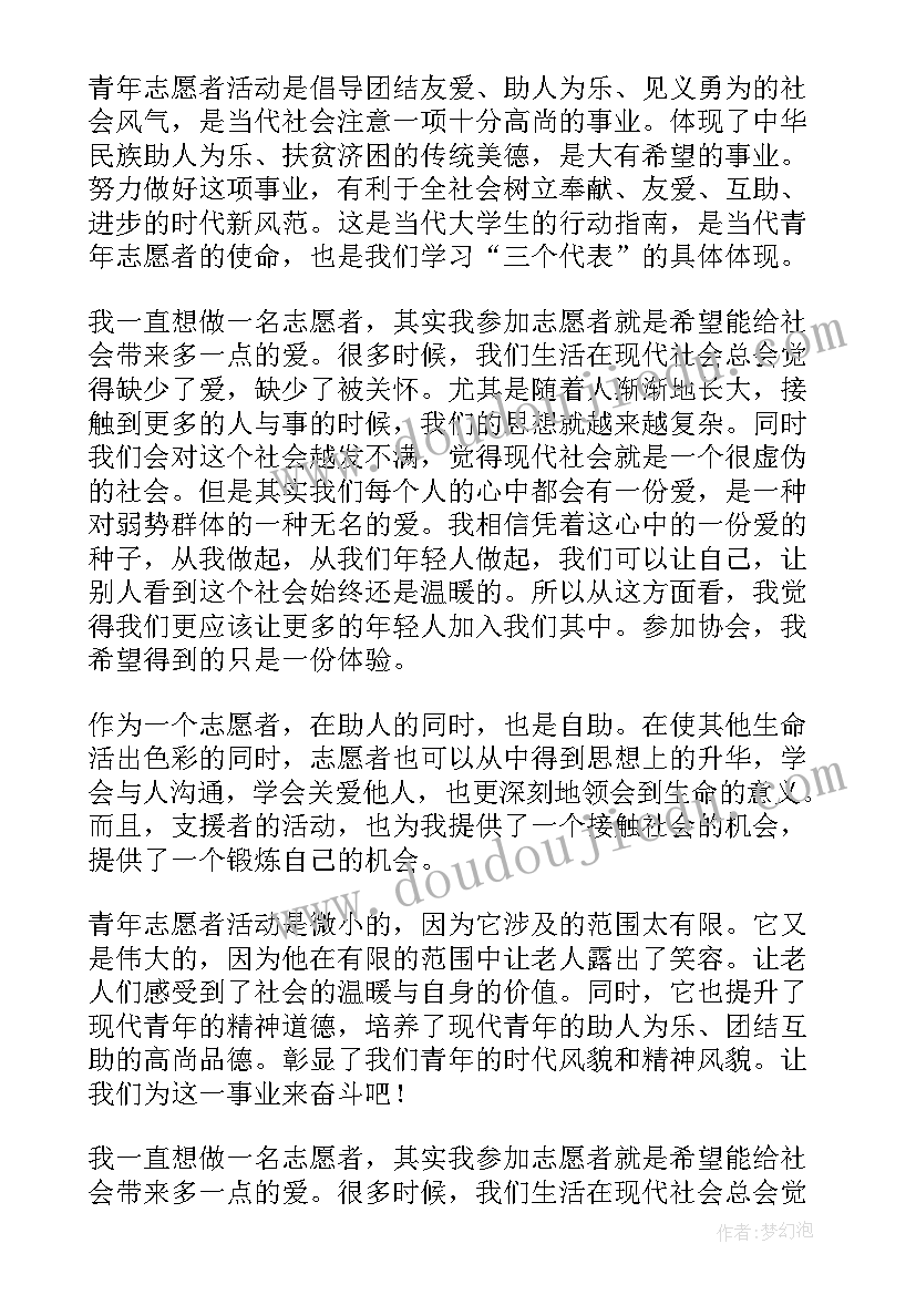 最新志愿服务心得体会大学生(实用5篇)