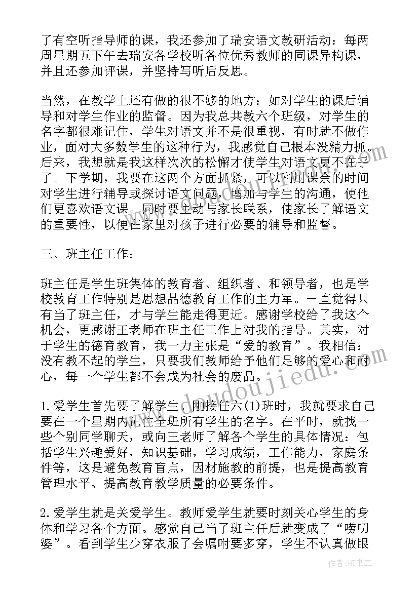 上期语文教学工作总结 语文教学工作经验年度总结(汇总10篇)