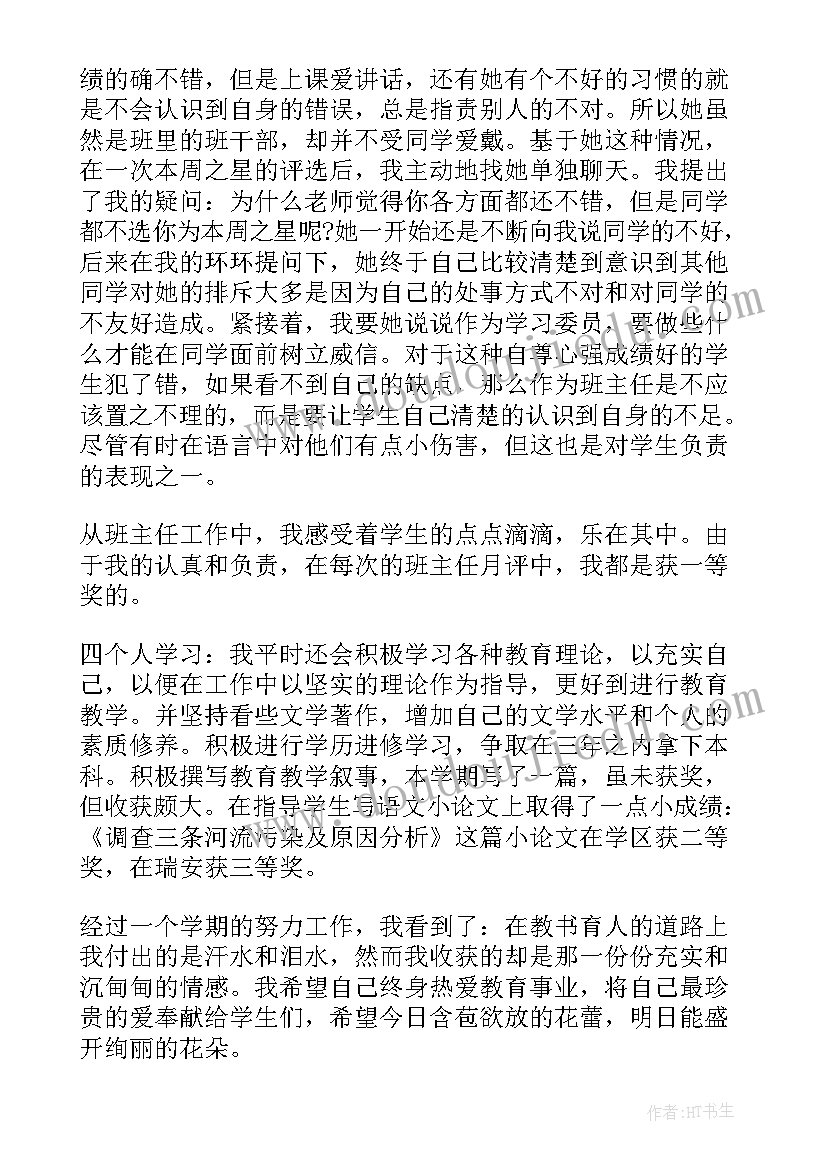 上期语文教学工作总结 语文教学工作经验年度总结(汇总10篇)