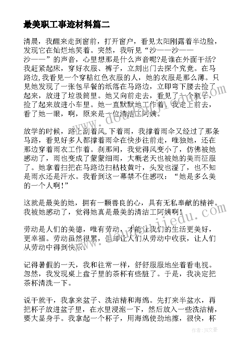 2023年最美职工事迹材料 齐鲁最美职工白晓卉先进事迹心得体会(模板5篇)