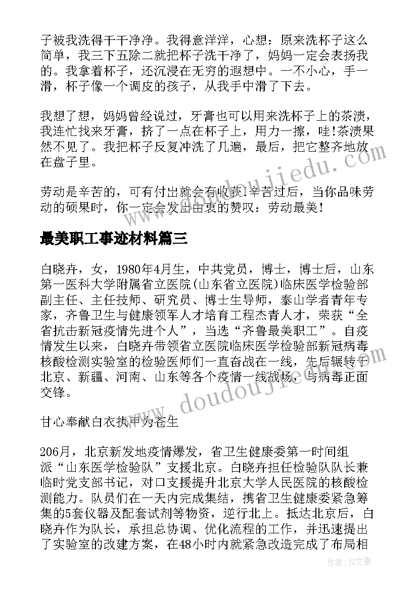 2023年最美职工事迹材料 齐鲁最美职工白晓卉先进事迹心得体会(模板5篇)