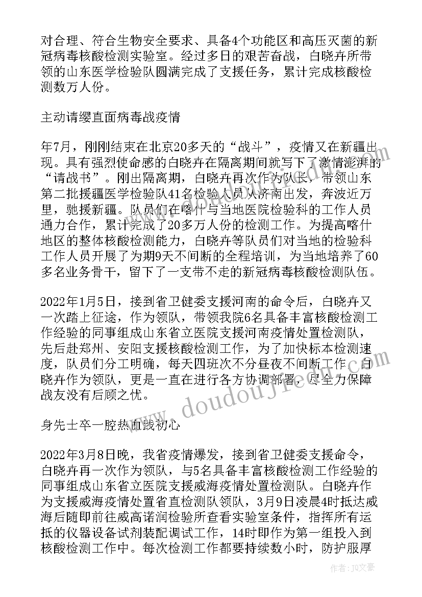 2023年最美职工事迹材料 齐鲁最美职工白晓卉先进事迹心得体会(模板5篇)