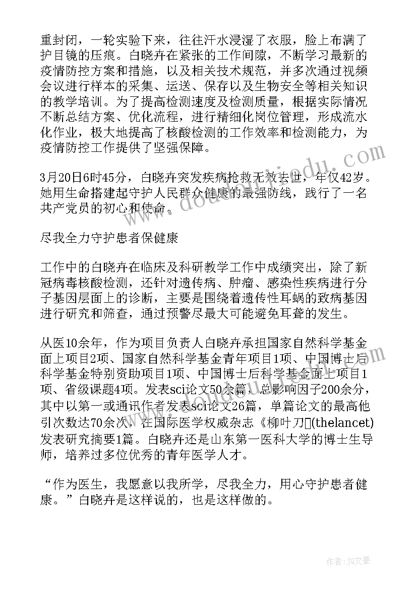 2023年最美职工事迹材料 齐鲁最美职工白晓卉先进事迹心得体会(模板5篇)