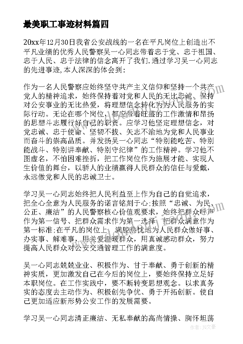 2023年最美职工事迹材料 齐鲁最美职工白晓卉先进事迹心得体会(模板5篇)