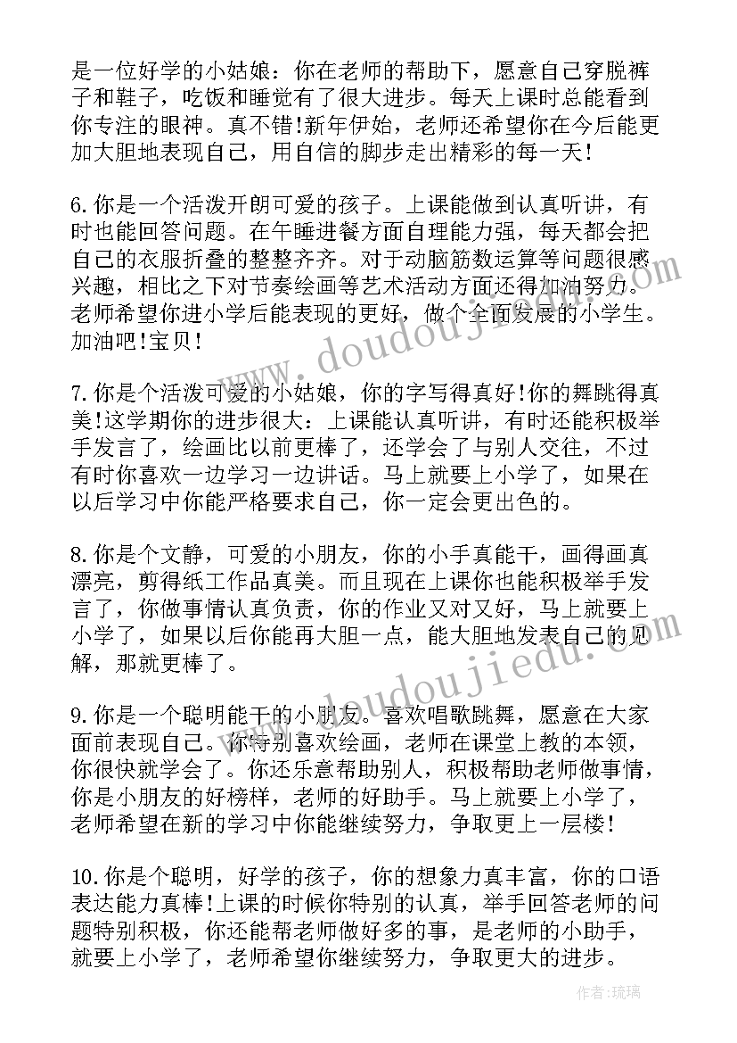 最新小班学期幼儿评语 幼儿园小班学生奖状评语(精选5篇)