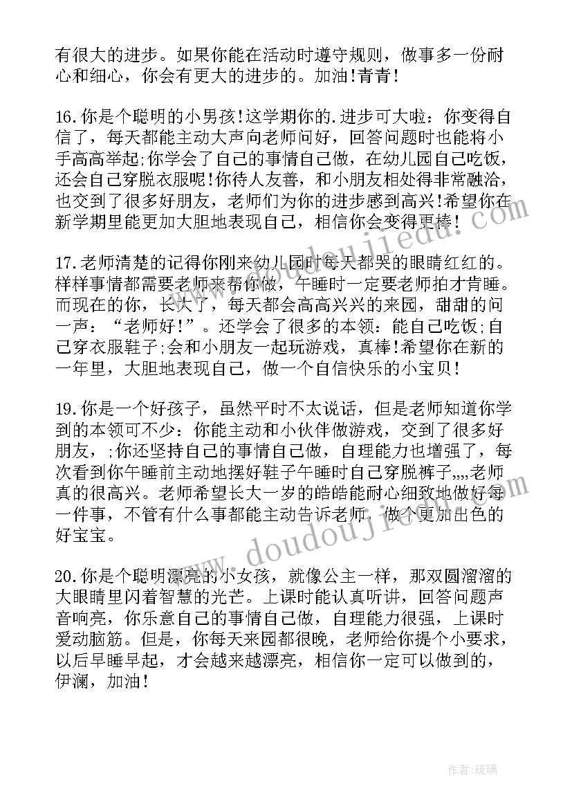 最新小班学期幼儿评语 幼儿园小班学生奖状评语(精选5篇)