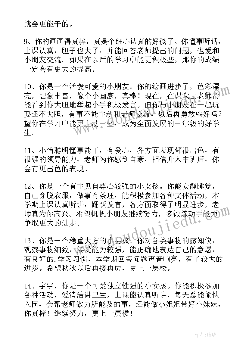 最新小班学期幼儿评语 幼儿园小班学生奖状评语(精选5篇)