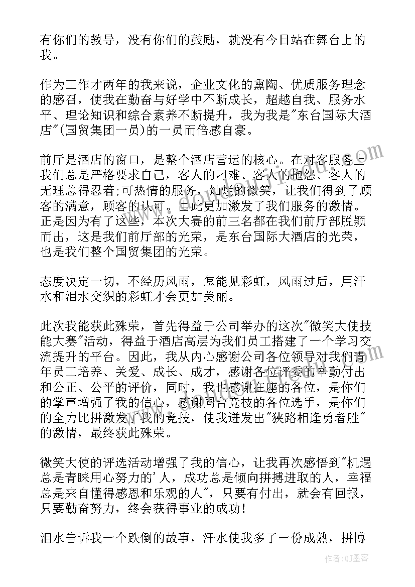 2023年公司年会员工获奖感言发言稿(大全9篇)