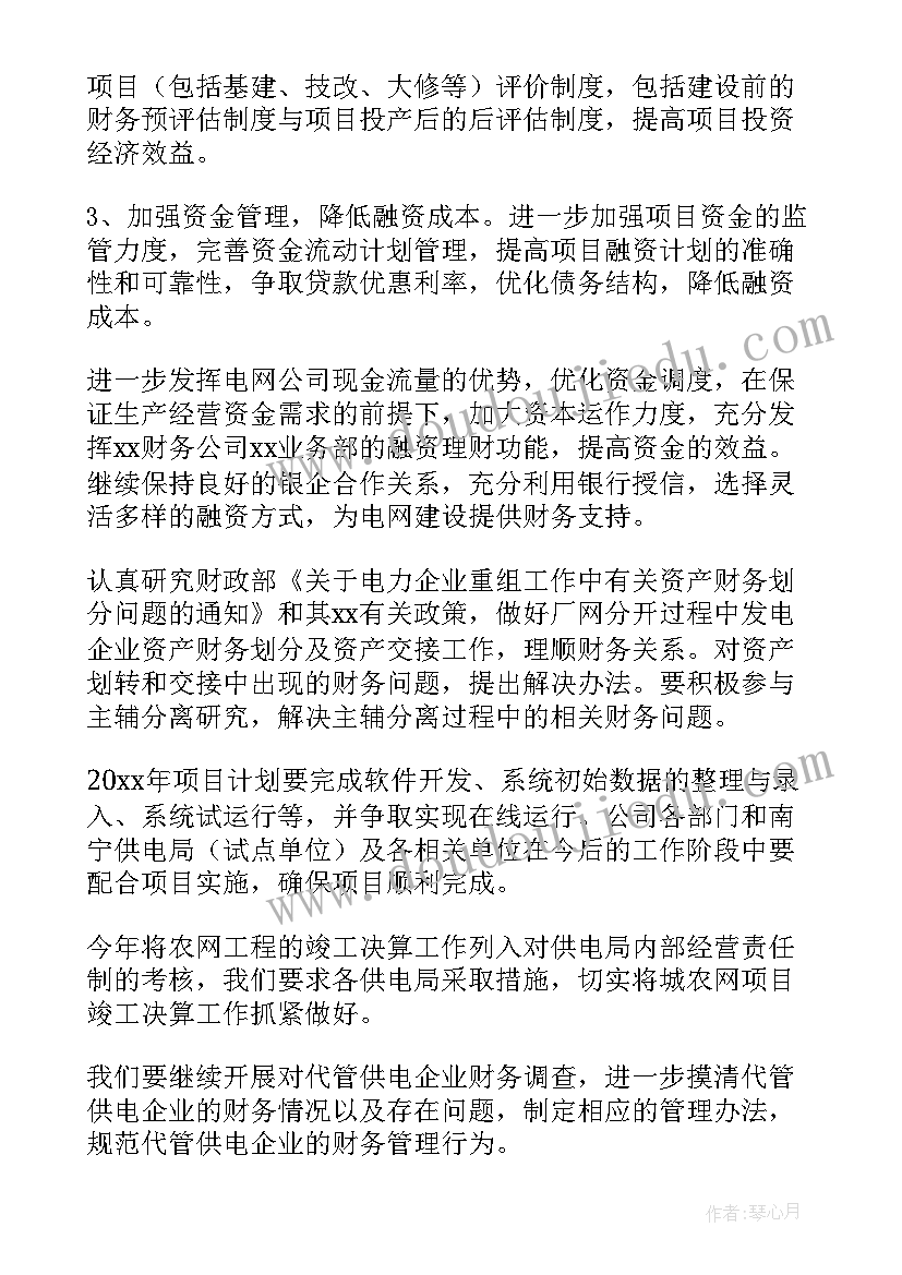 2023年公司财务工作计划从哪几点写(精选7篇)