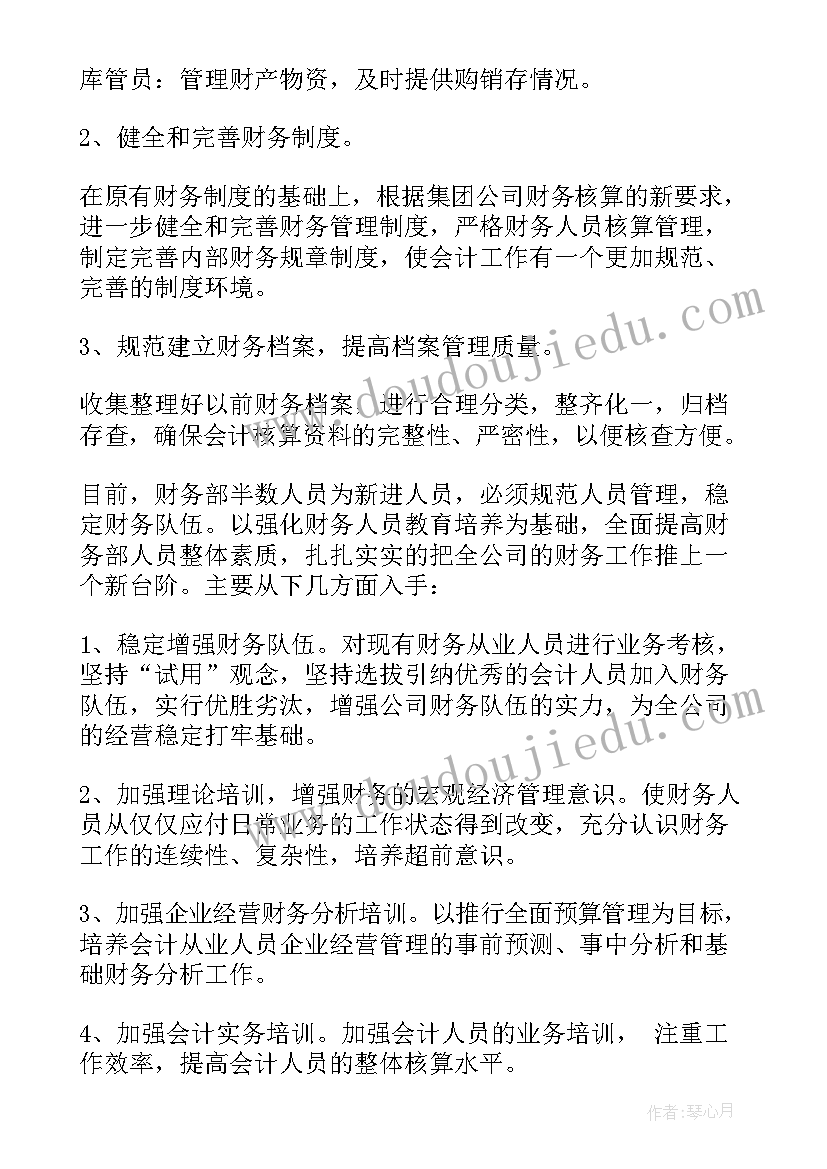 2023年公司财务工作计划从哪几点写(精选7篇)