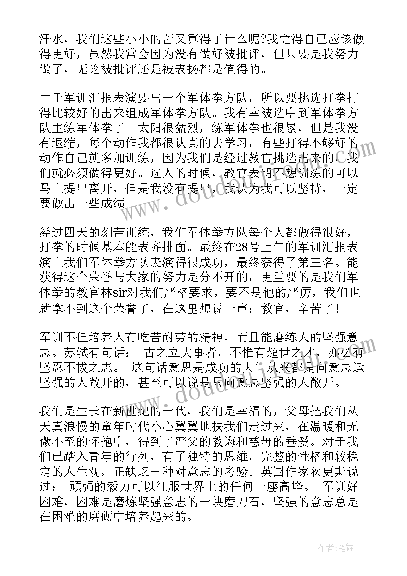 最新大学军训心得第一天总结 大学第一天军训心得体会(通用5篇)