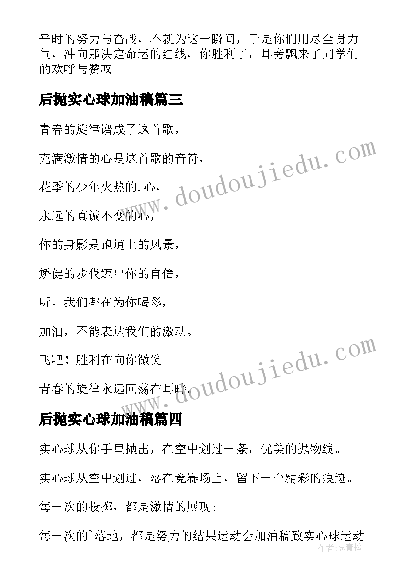 后抛实心球加油稿(优质6篇)