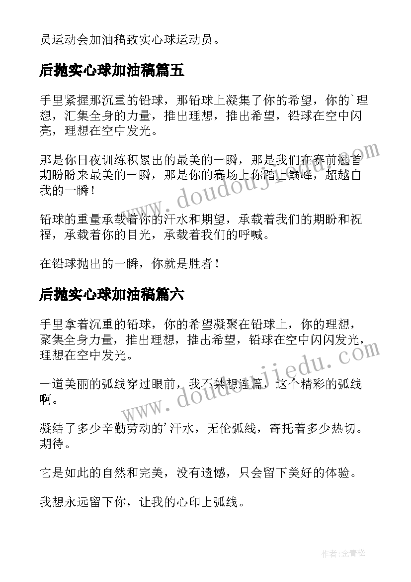 后抛实心球加油稿(优质6篇)