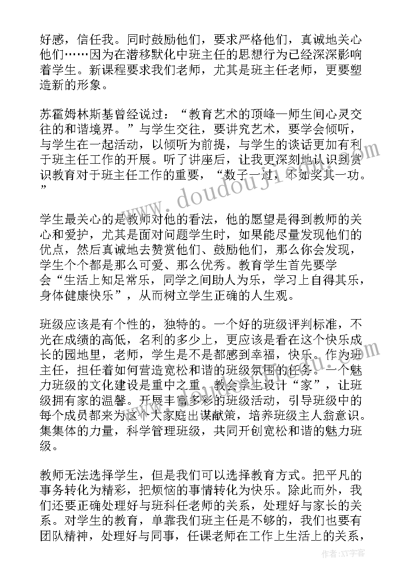 最新班主任培训收获与感悟(精选5篇)