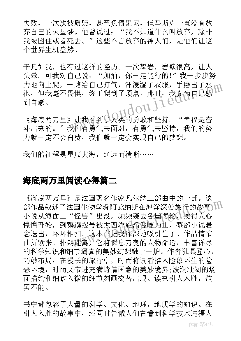 海底两万里阅读心得(通用9篇)