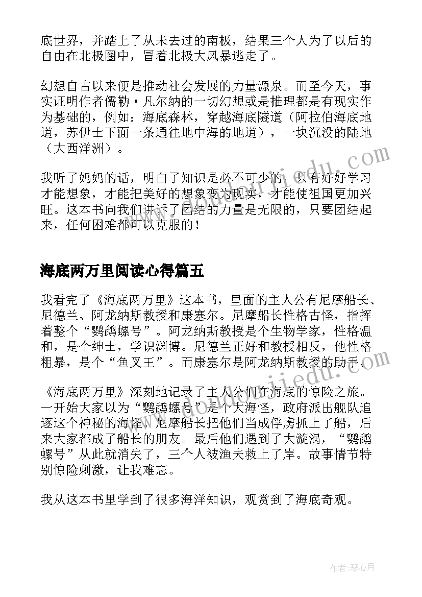 海底两万里阅读心得(通用9篇)