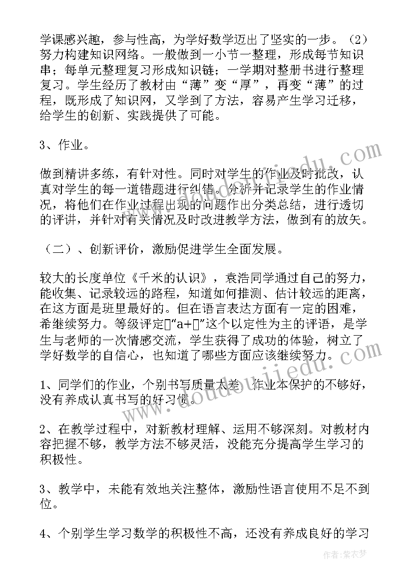 人教版三年级数学教学工作总结 三年级数学教学工作总结(大全9篇)