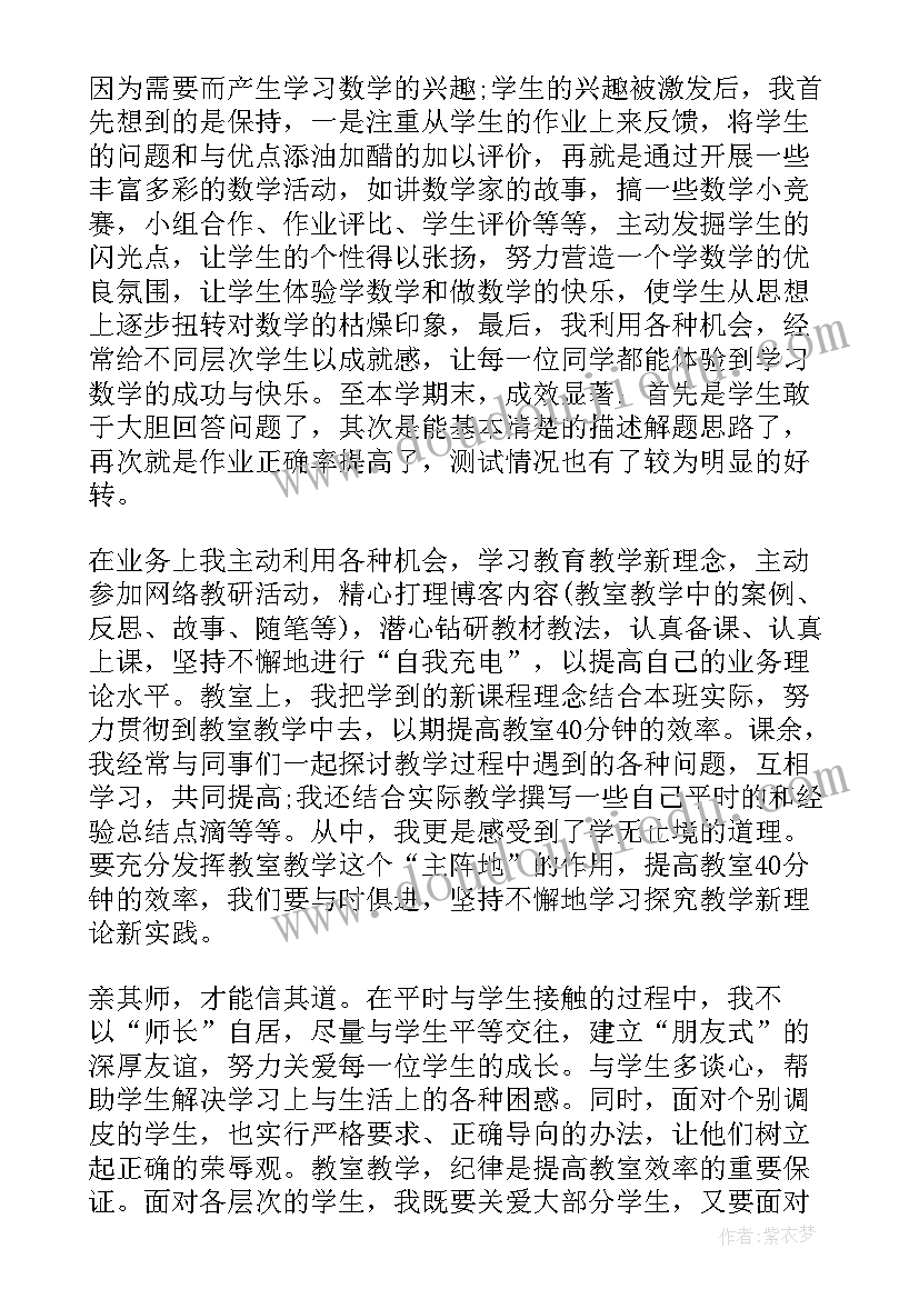 人教版三年级数学教学工作总结 三年级数学教学工作总结(大全9篇)