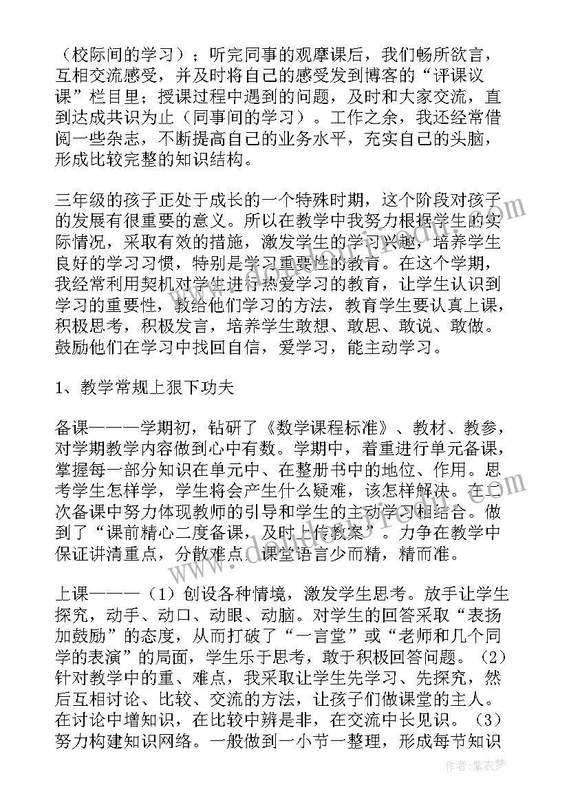 人教版三年级数学教学工作总结 三年级数学教学工作总结(大全9篇)