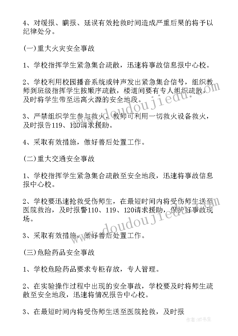 最新学校突发事件应急处理预案 供热突发事故应急预案(通用9篇)