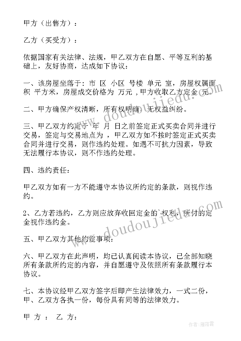 二手房购房定金合同需要注意(精选9篇)