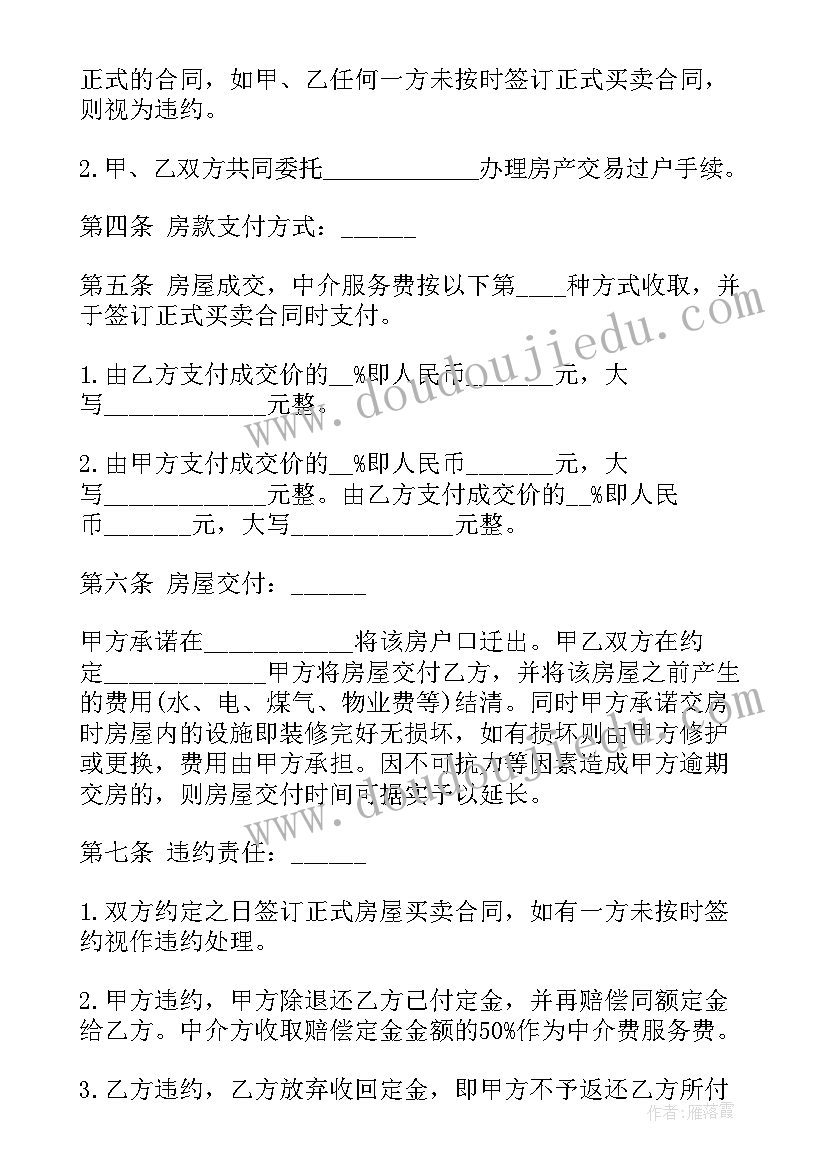 二手房购房定金合同需要注意(精选9篇)