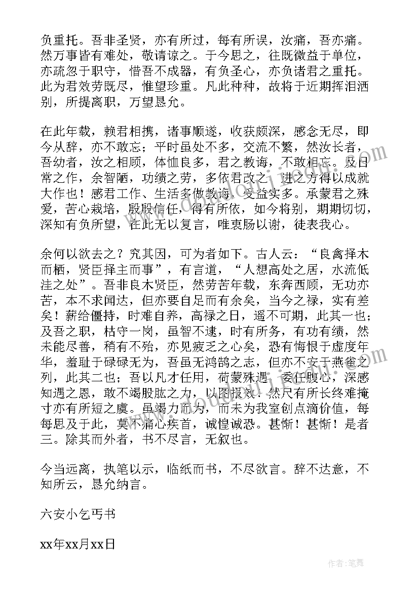 2023年文言文辞职信刷屏(优秀7篇)