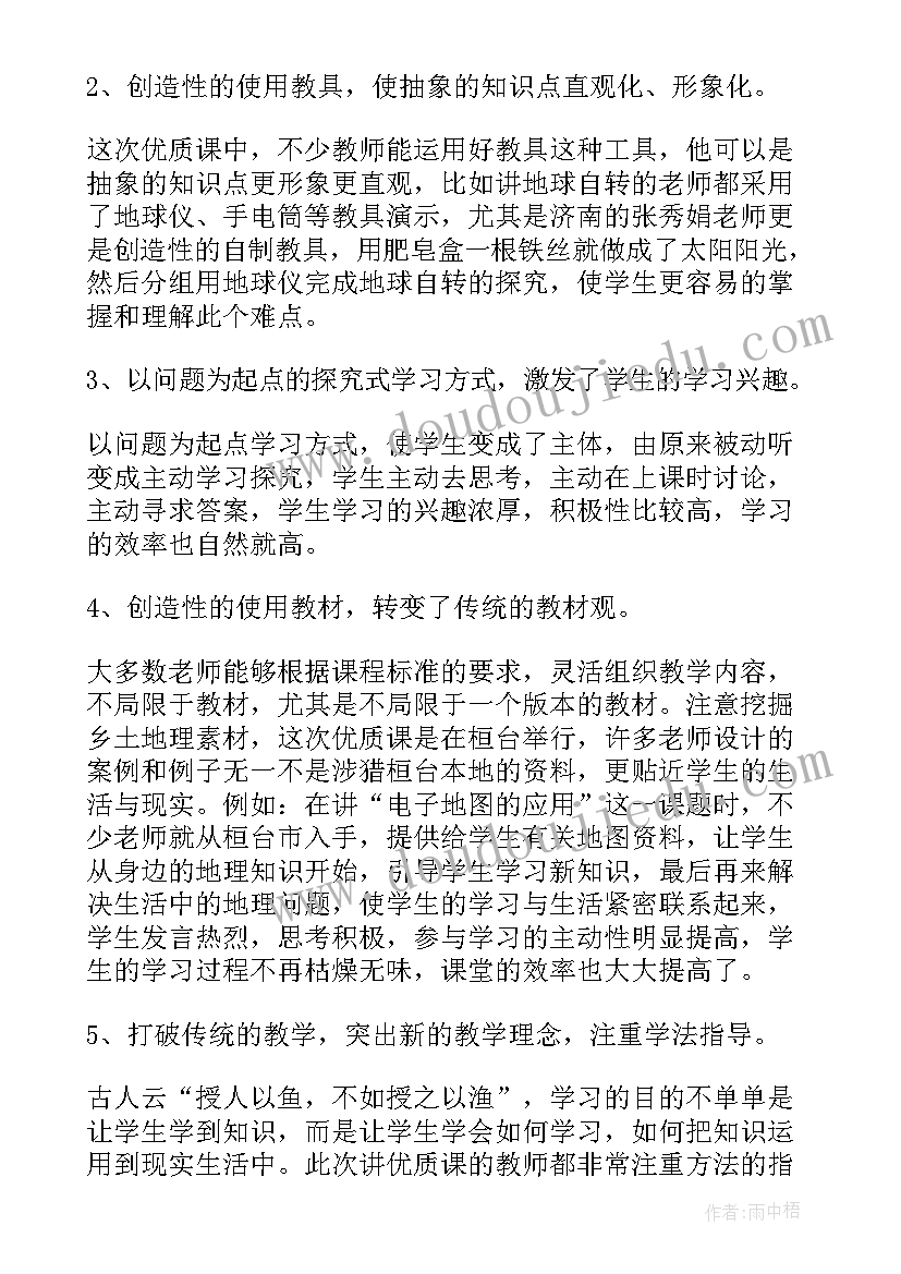 最新地理老师学期工作总结(优质10篇)