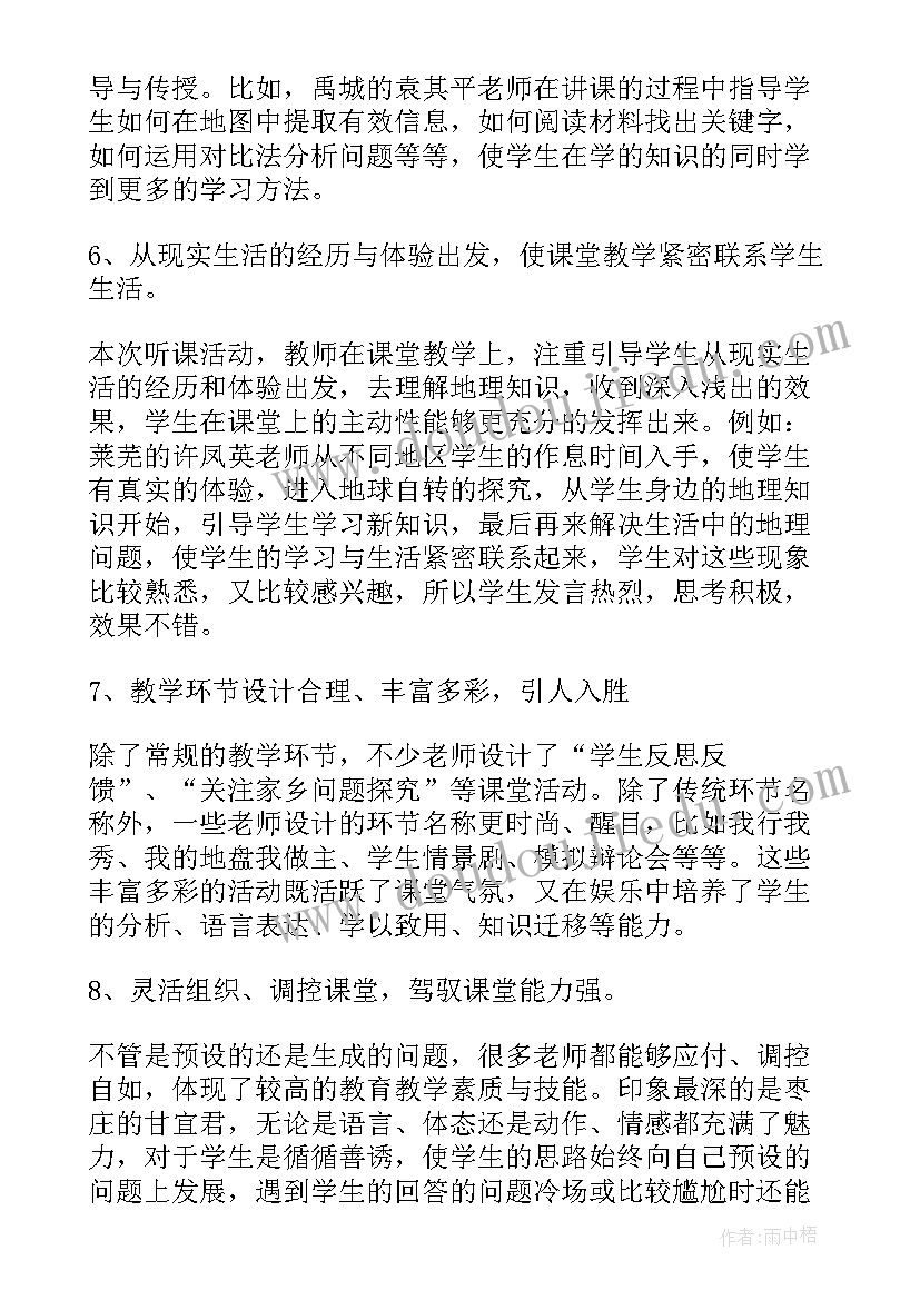 最新地理老师学期工作总结(优质10篇)