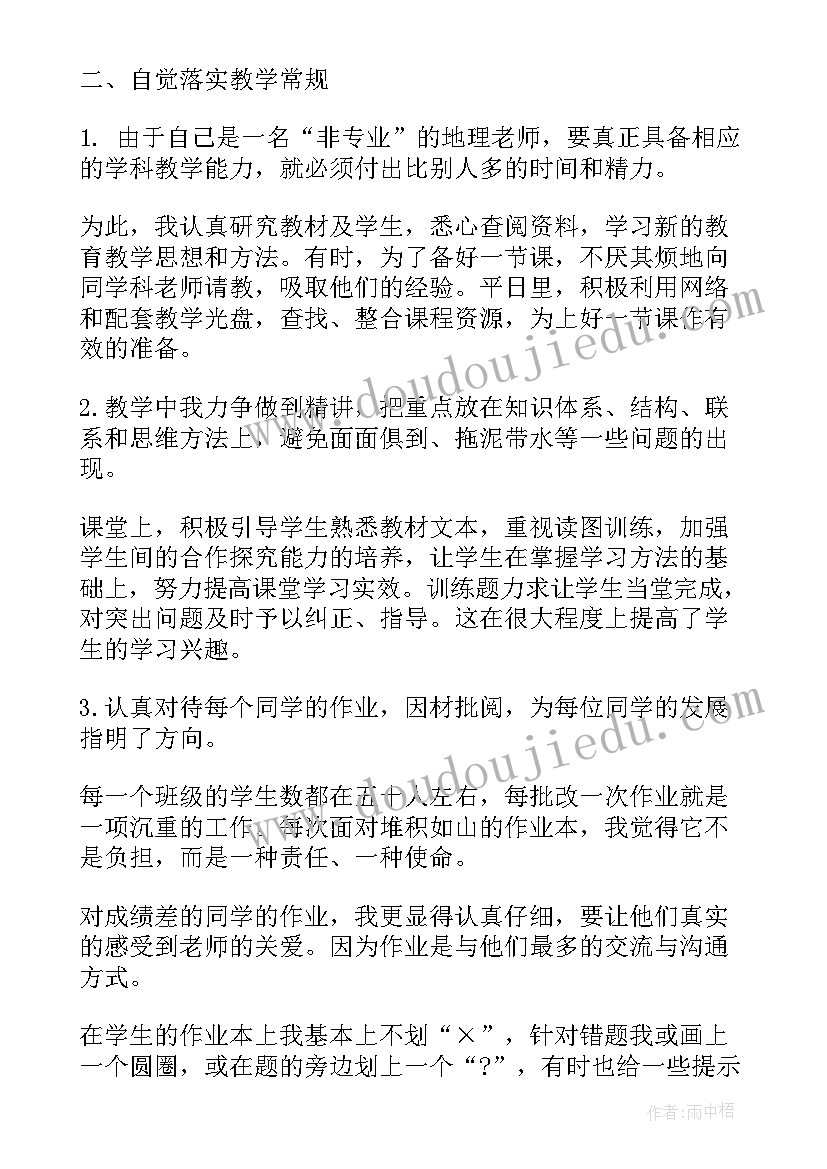 最新地理老师学期工作总结(优质10篇)