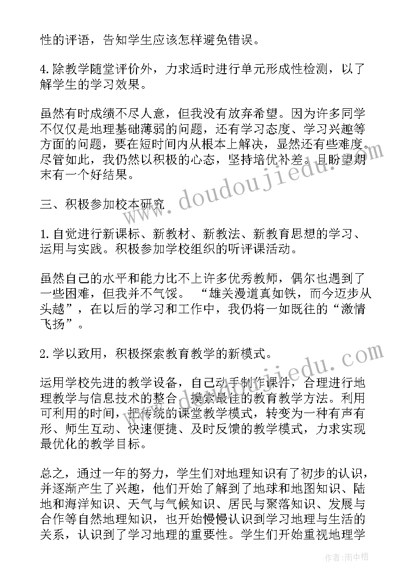 最新地理老师学期工作总结(优质10篇)