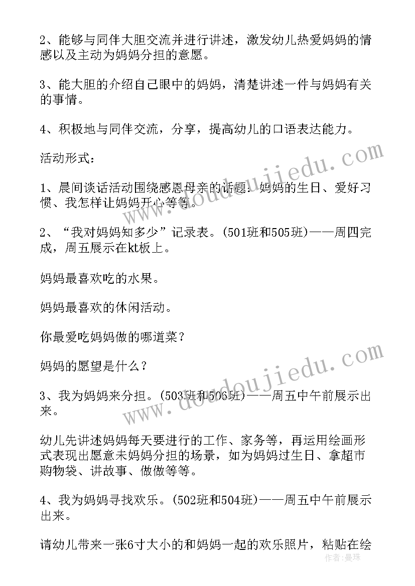 最新母亲节活动教案中班 幼儿园中班母亲节活动教案(通用5篇)