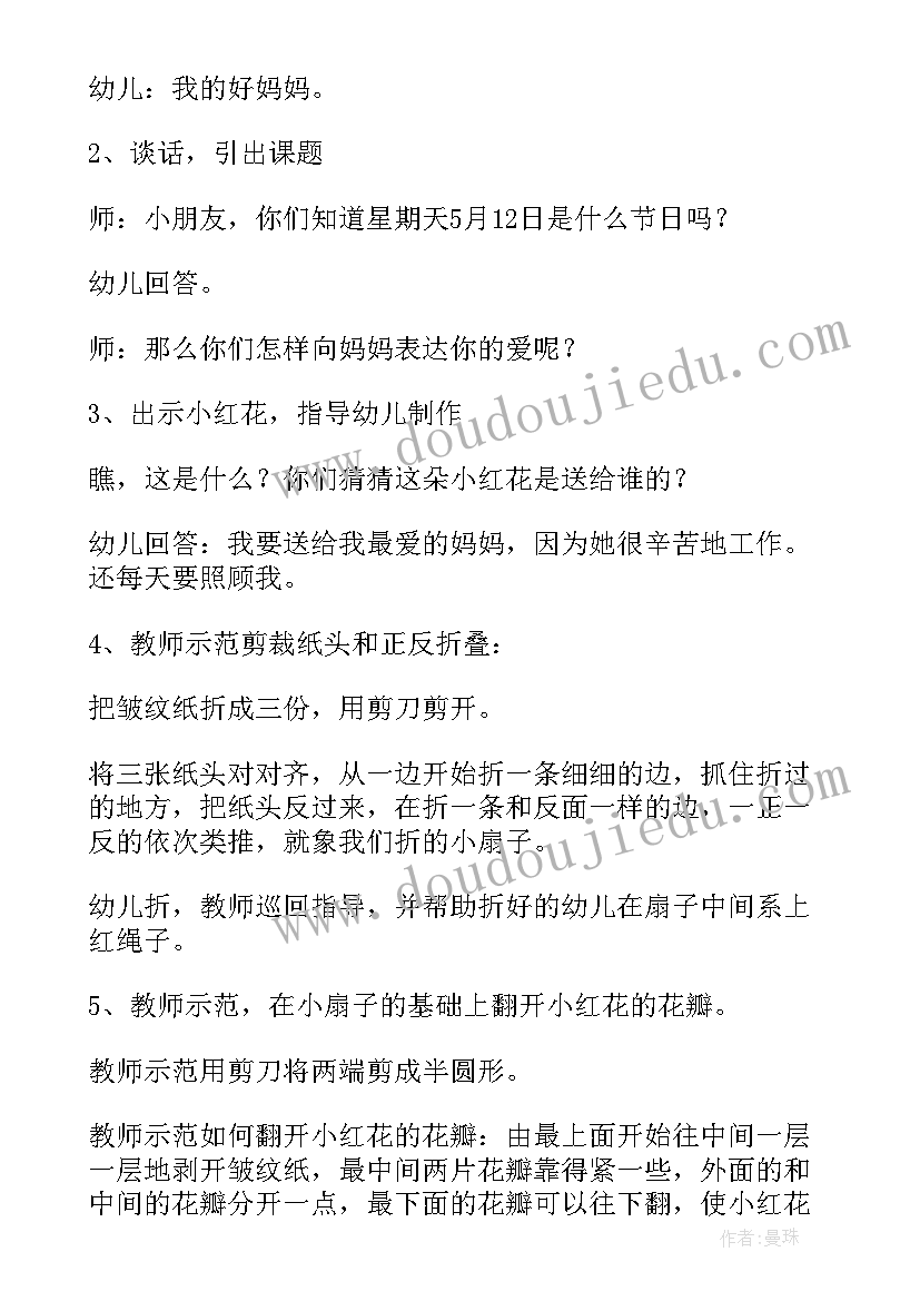 最新母亲节活动教案中班 幼儿园中班母亲节活动教案(通用5篇)