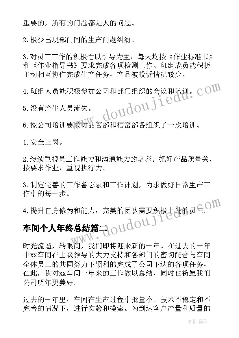 车间个人年终总结 生产车间个人年终总结(实用10篇)