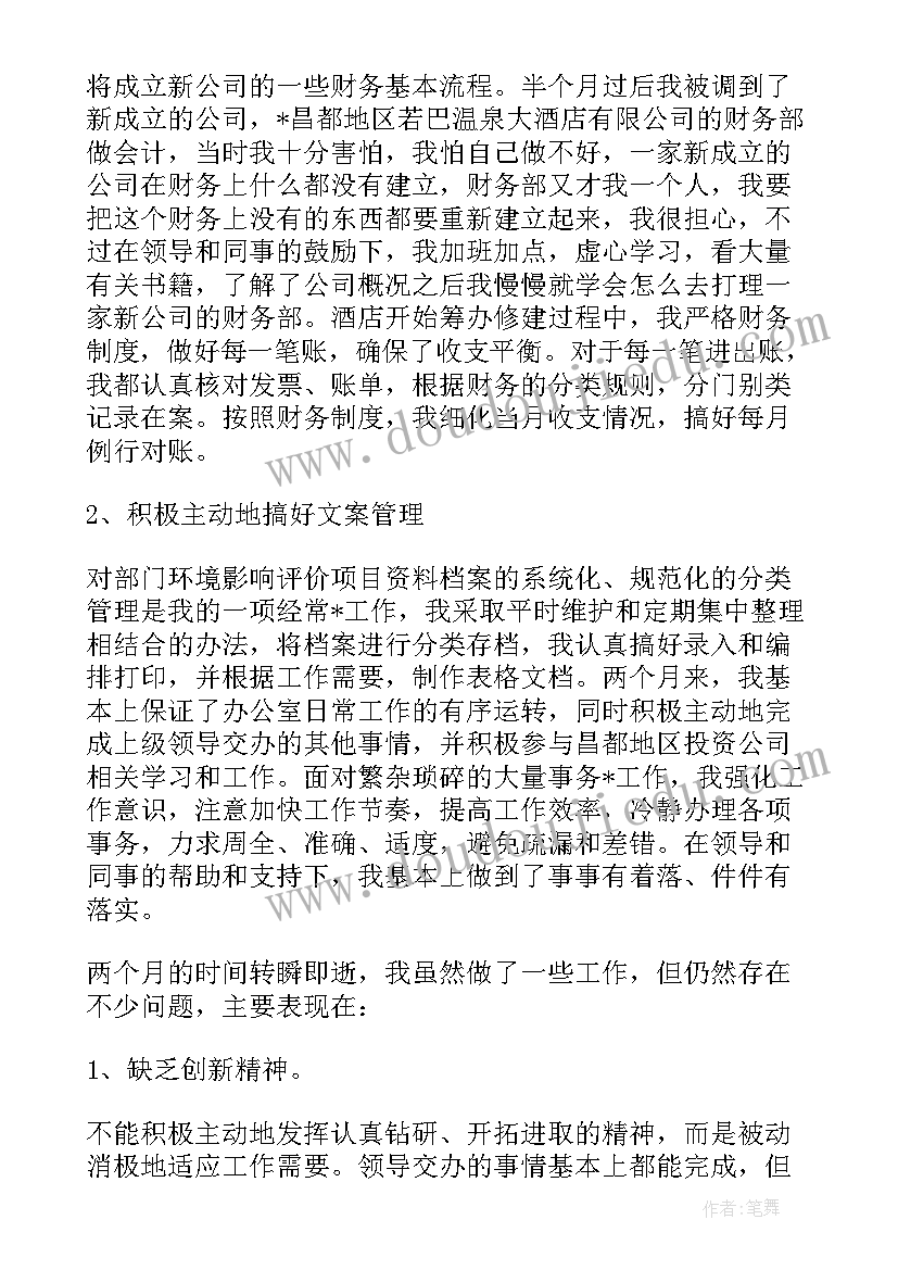 2023年会计转正述职报告及内容 会计转正述职报告(汇总7篇)