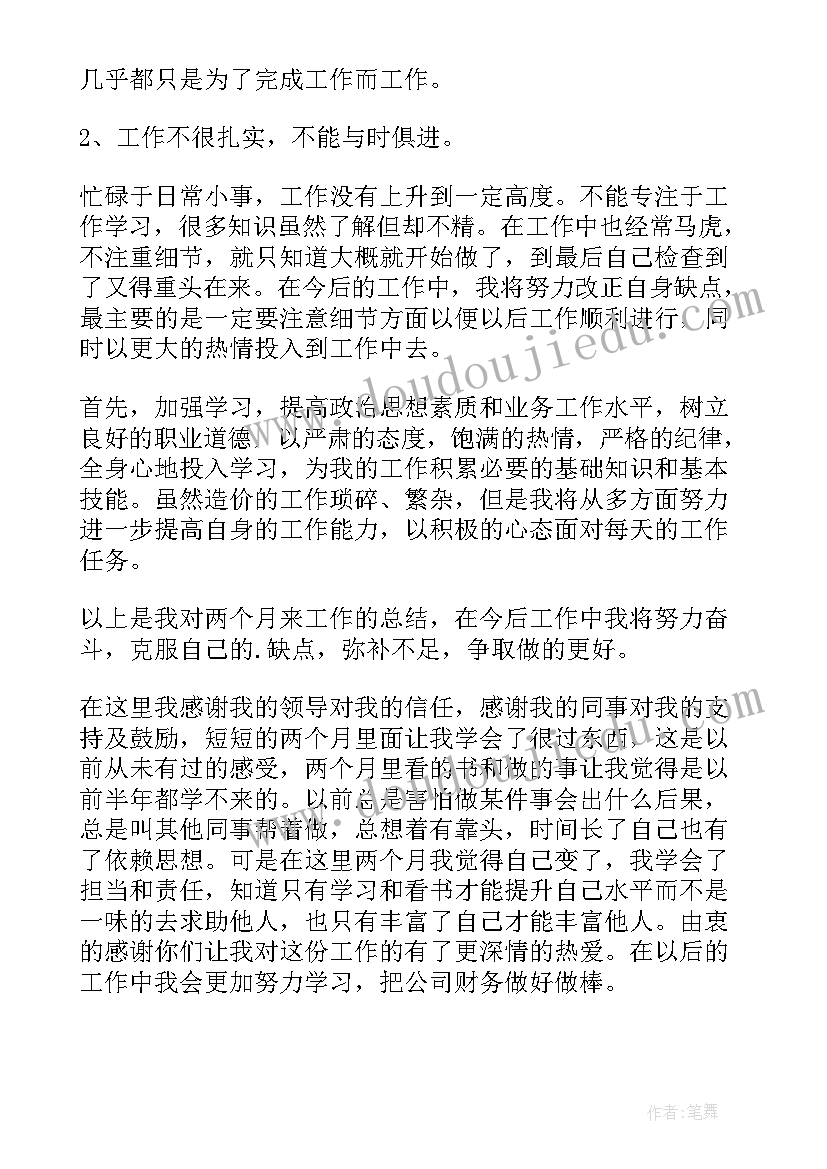 2023年会计转正述职报告及内容 会计转正述职报告(汇总7篇)