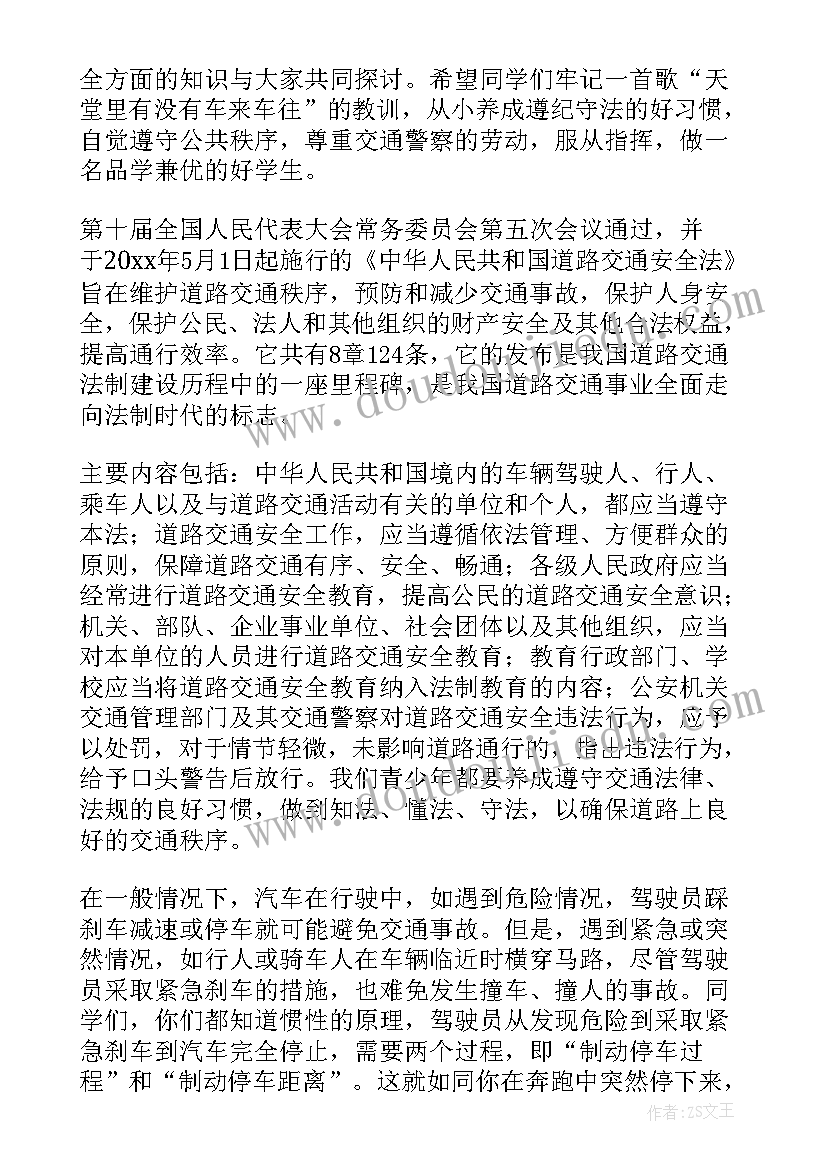 最新安全交通的演讲稿 交通安全演讲稿(汇总10篇)