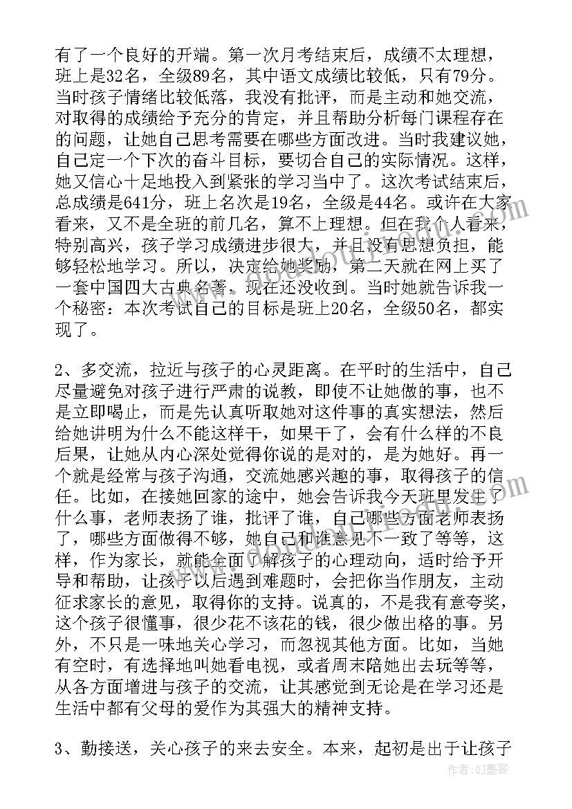 最新七年级家长会学生家长发言稿(精选7篇)